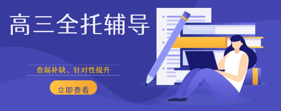 更新山西高三高考冲刺补习学校排名前十top榜